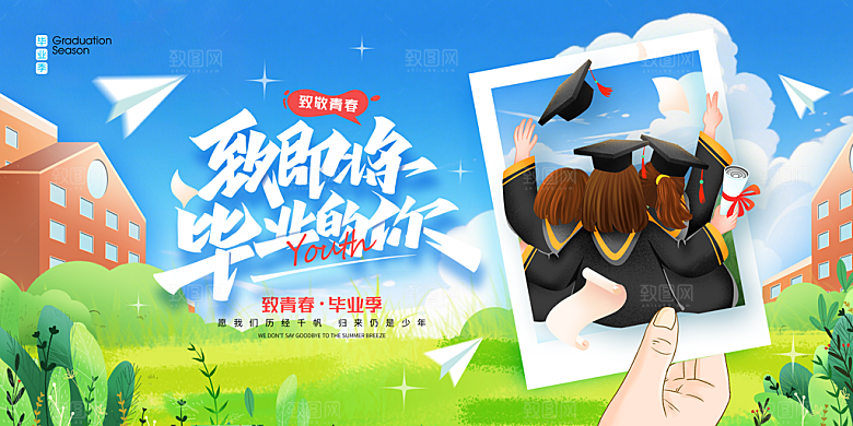 毕业典礼青春再见毕业季背景展板横版海报