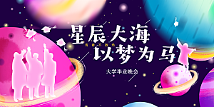 毕业典礼青春再见毕业季背景展板横版海报
