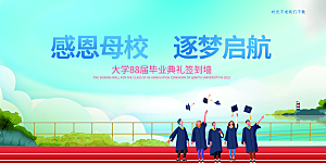 毕业典礼青春再见毕业季背景展板横版海报