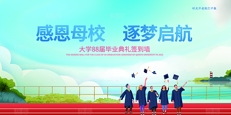 毕业典礼青春再见毕业季背景展板横版海报