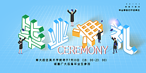 毕业典礼青春再见毕业季背景展板横版海报