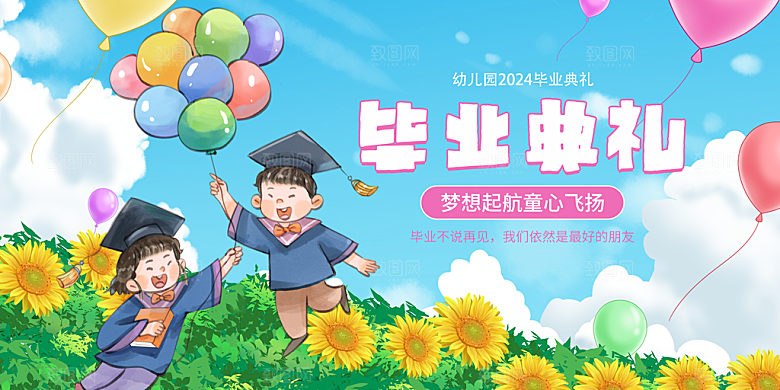 毕业典礼青春再见毕业季背景展板横版海报