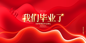 毕业典礼青春再见毕业季背景展板横版海报