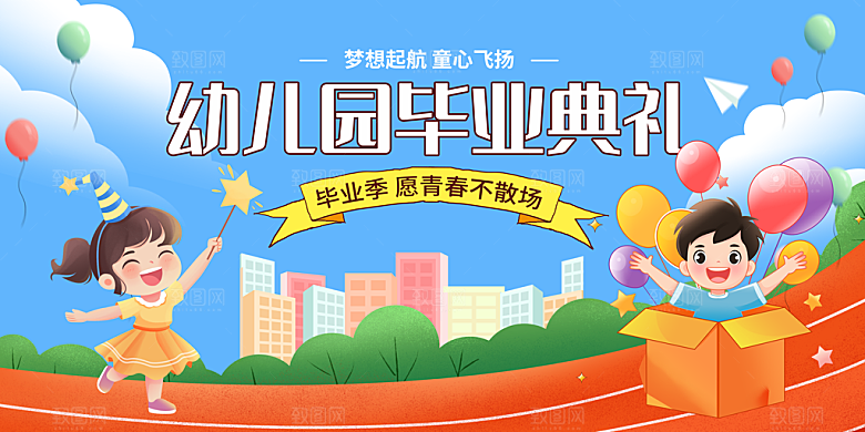 毕业典礼青春再见毕业季背景展板横版海报