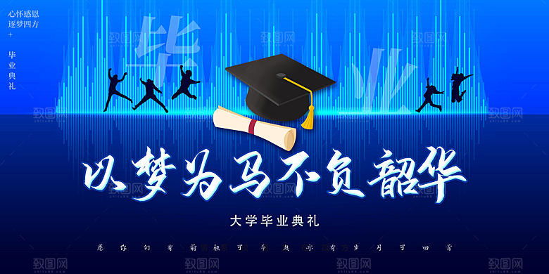 毕业典礼青春再见毕业季背景展板横版海报