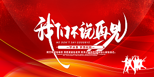 毕业典礼青春再见毕业季背景展板横版海报