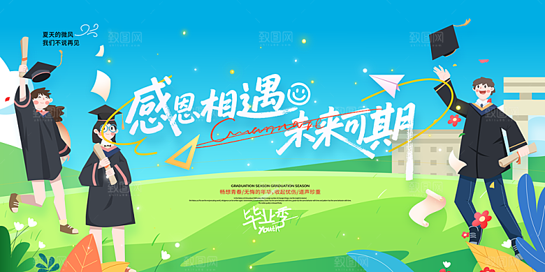 毕业典礼青春再见毕业季背景展板横版海报