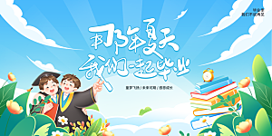 毕业典礼青春再见毕业季背景展板横版海报