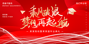 毕业典礼青春再见毕业季背景展板横版海报