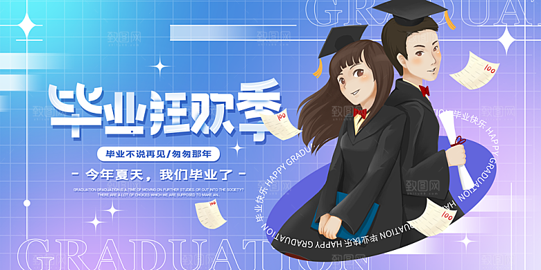 毕业典礼青春再见毕业季背景展板横版海报