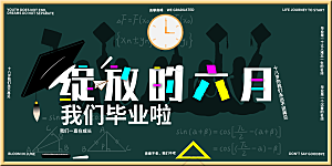 毕业典礼青春再见毕业季背景展板横版海报