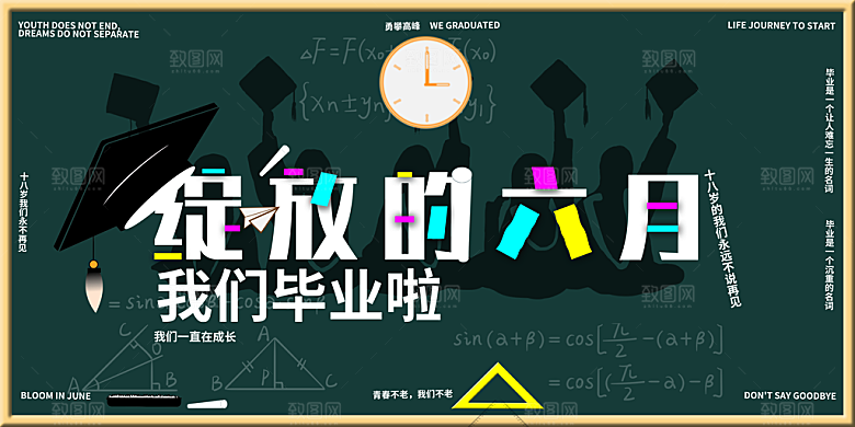 毕业典礼青春再见毕业季背景展板横版海报