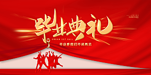 毕业典礼青春再见毕业季背景展板横版海报