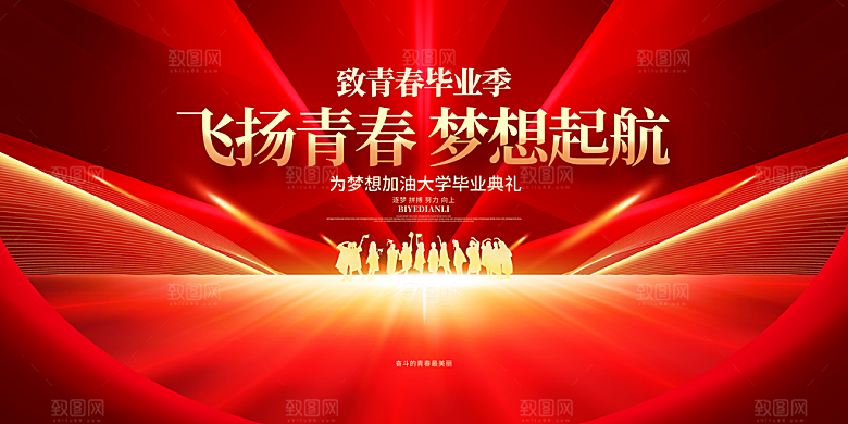 毕业典礼青春再见毕业季背景展板横版海报