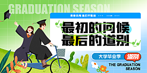 毕业典礼青春再见毕业季背景展板横版海报