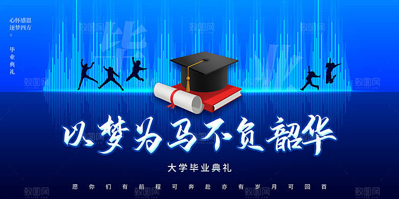 毕业典礼青春再见毕业季背景展板横版海报