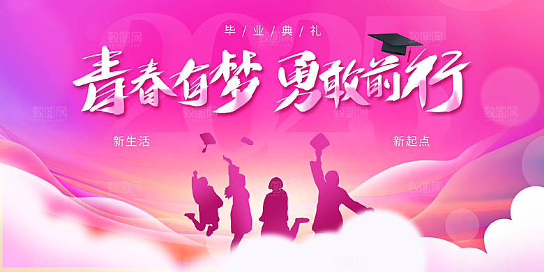 毕业典礼青春再见毕业季背景展板横版海报
