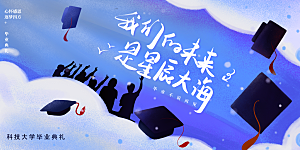 毕业典礼青春再见毕业季背景展板横版海报