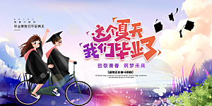 毕业典礼青春再见毕业季背景展板横版海报