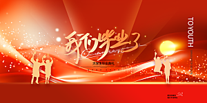 毕业典礼青春再见毕业季背景展板横版海报