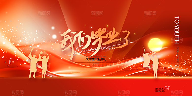 毕业典礼青春再见毕业季背景展板横版海报