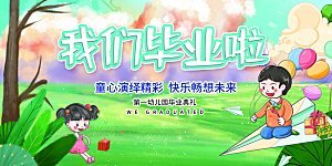 毕业典礼青春再见毕业季背景展板横版海报