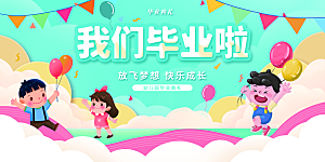 毕业典礼青春再见毕业季背景展板横版海报