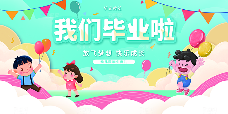 毕业典礼青春再见毕业季背景展板横版海报