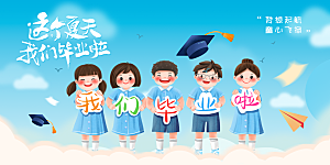 毕业典礼青春再见毕业季背景展板横版海报