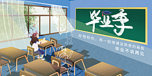 毕业典礼青春再见毕业季背景展板横版海报
