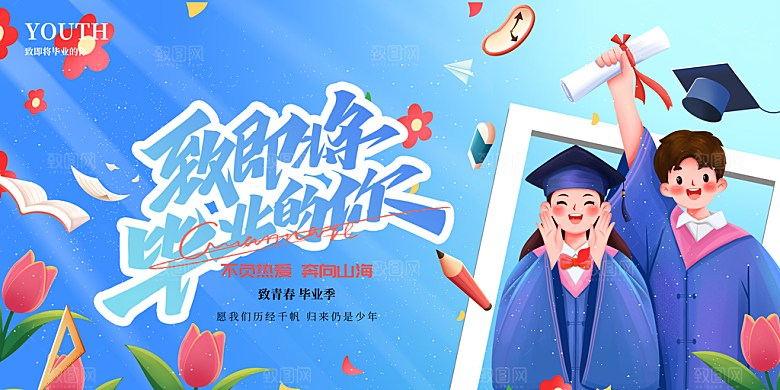 毕业典礼青春再见毕业季背景展板横版海报
