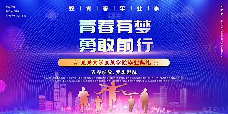 毕业典礼青春再见毕业季背景展板横版海报