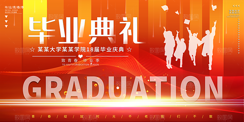 毕业典礼青春再见毕业季背景展板横版海报