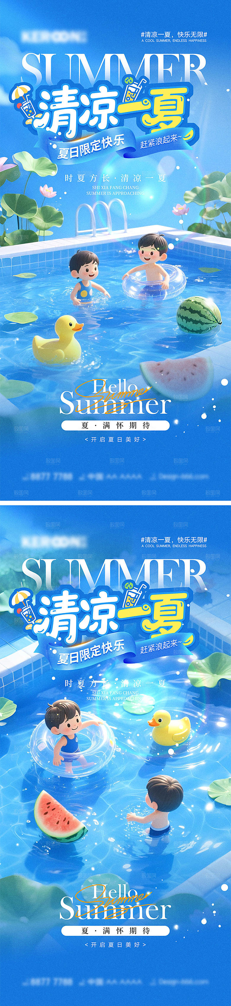 你好夏天宣传海报
