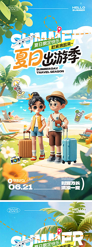 你好夏天宣传海报
