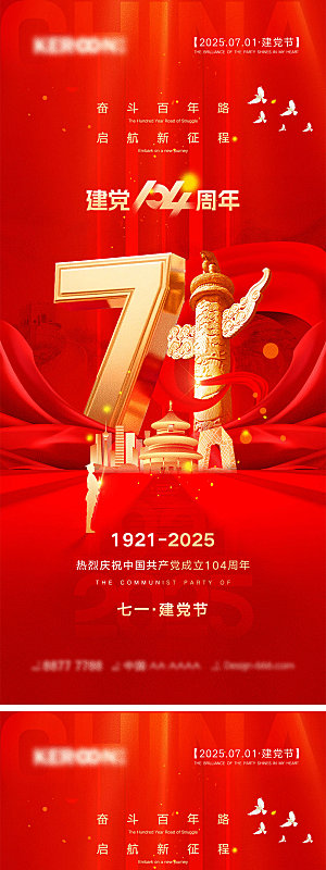 71建党节宣传海报