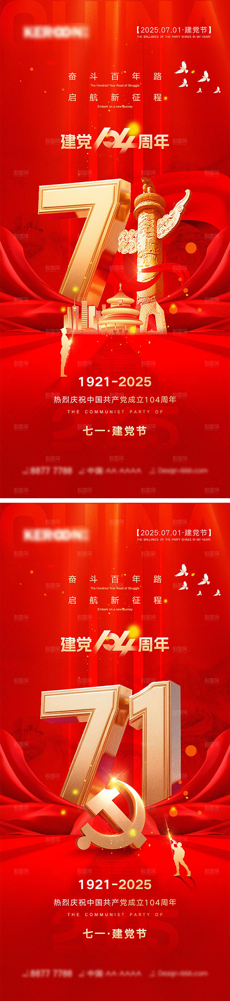 71建党节宣传海报