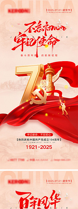 71建党节宣传海报