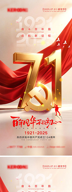 71建党节宣传海报