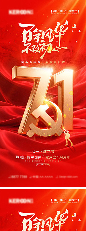 71建党节宣传海报