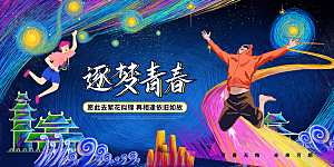 毕业典礼青春再见毕业季背景展板横版海报