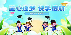 毕业典礼青春再见毕业季背景展板横版海报