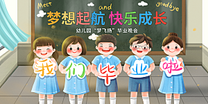 毕业典礼青春再见毕业季背景展板横版海报