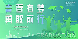 毕业典礼青春再见毕业季背景展板横版海报