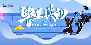 毕业典礼青春再见毕业季背景展板横版海报