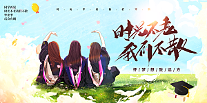 毕业典礼青春再见毕业季背景展板横版海报