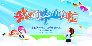 毕业典礼青春再见毕业季背景展板横版海报