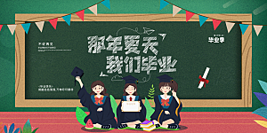毕业典礼青春再见毕业季背景展板横版海报