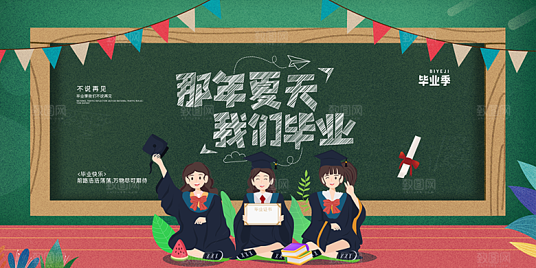毕业典礼青春再见毕业季背景展板横版海报