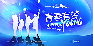 毕业典礼青春再见毕业季背景展板横版海报